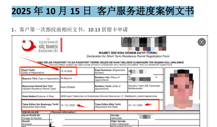 2025 年10月15日 客户服务进度案例文书